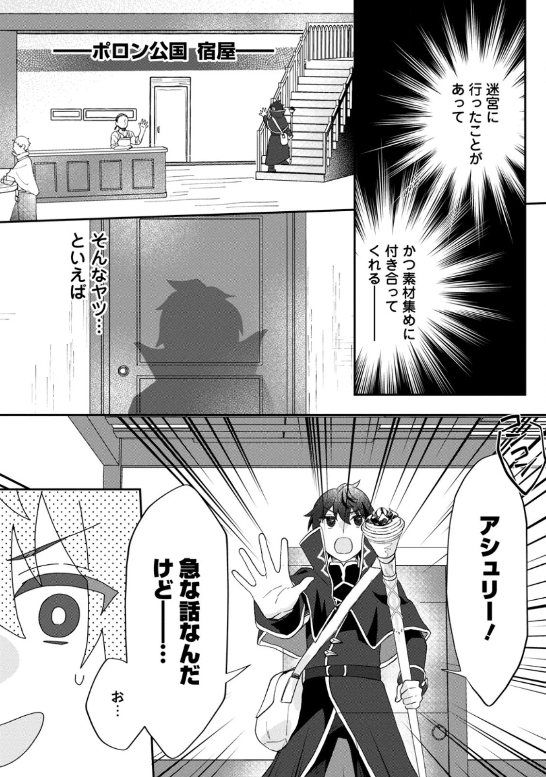 俺だけ超天才錬金術師 ゆる～いアトリエ生活始めました 第23.1話 - 7