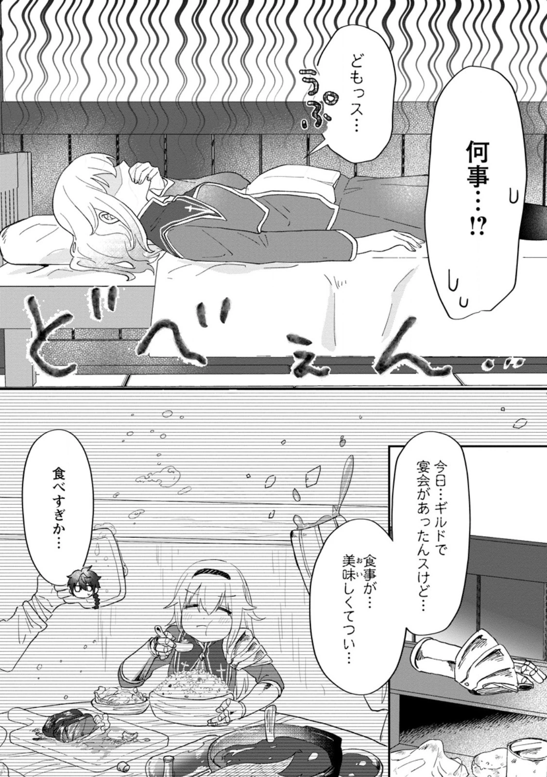 俺だけ超天才錬金術師 ゆる～いアトリエ生活始めました 第23.1話 - 8