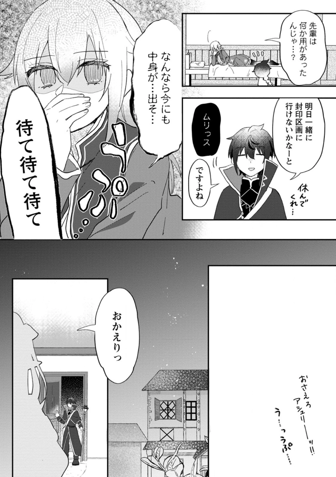 俺だけ超天才錬金術師 ゆる～いアトリエ生活始めました 第23.1話 - 9