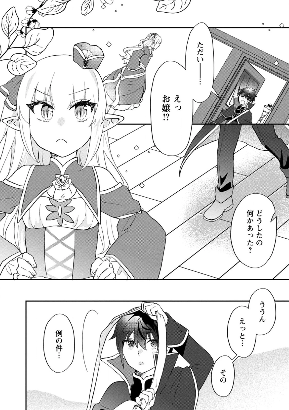俺だけ超天才錬金術師 ゆる～いアトリエ生活始めました 第23.1話 - 10