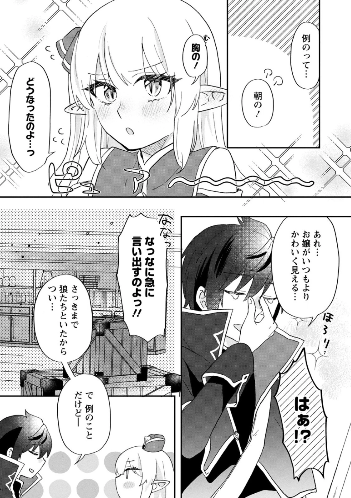 俺だけ超天才錬金術師 ゆる～いアトリエ生活始めました 第23.2話 - 1