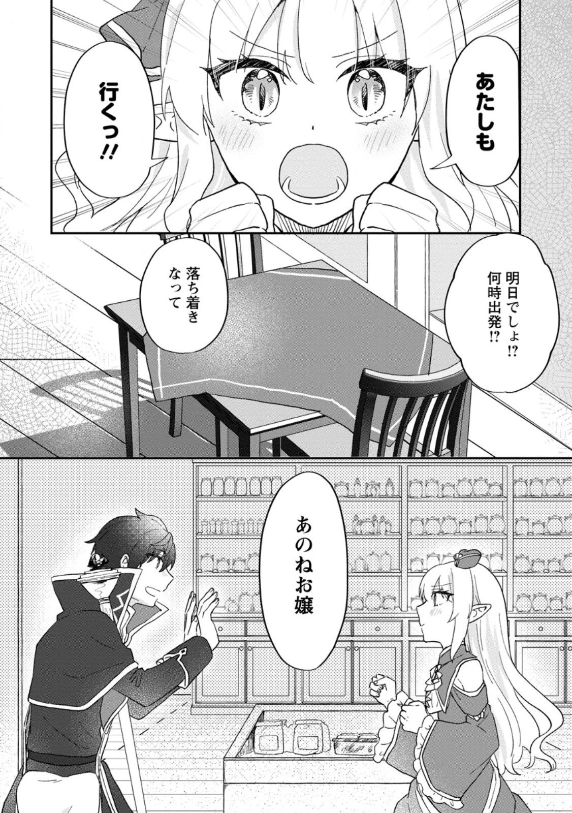 俺だけ超天才錬金術師 ゆる～いアトリエ生活始めました 第23.2話 - 2