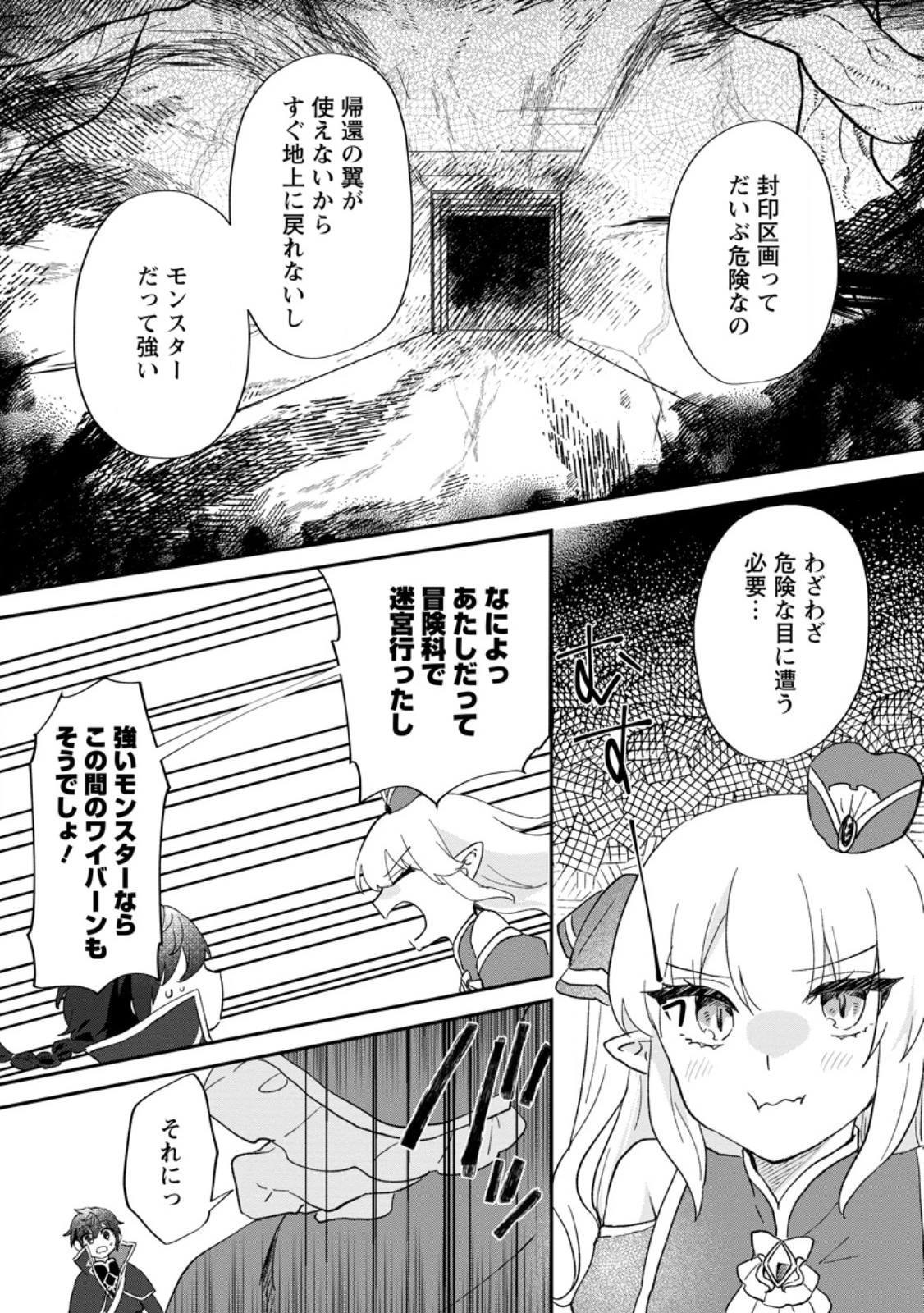 俺だけ超天才錬金術師 ゆる～いアトリエ生活始めました 第23.2話 - 3