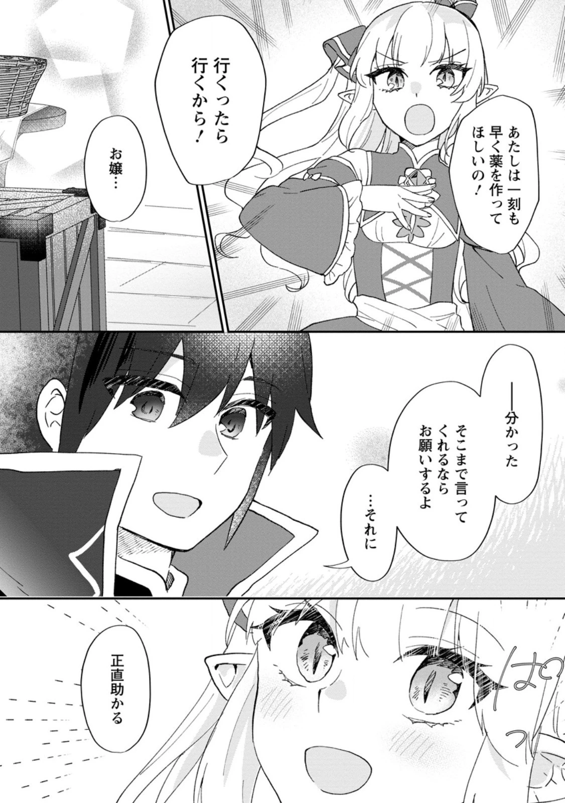 俺だけ超天才錬金術師 ゆる～いアトリエ生活始めました 第23.2話 - 4