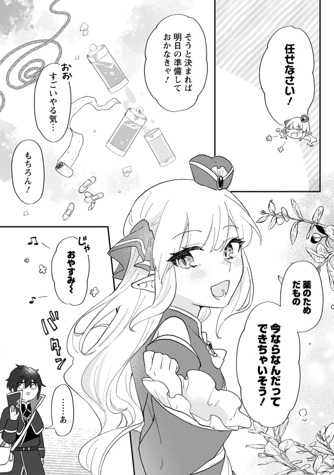 俺だけ超天才錬金術師 ゆる～いアトリエ生活始めました 第23.2話 - 5