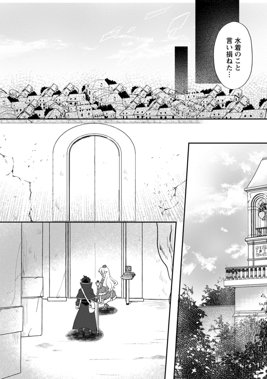 俺だけ超天才錬金術師 ゆる～いアトリエ生活始めました 第23.2話 - 6