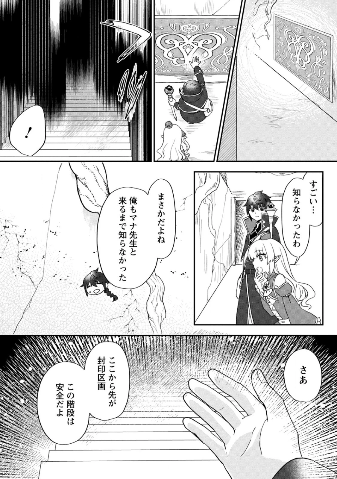 俺だけ超天才錬金術師 ゆる～いアトリエ生活始めました 第23.2話 - 7