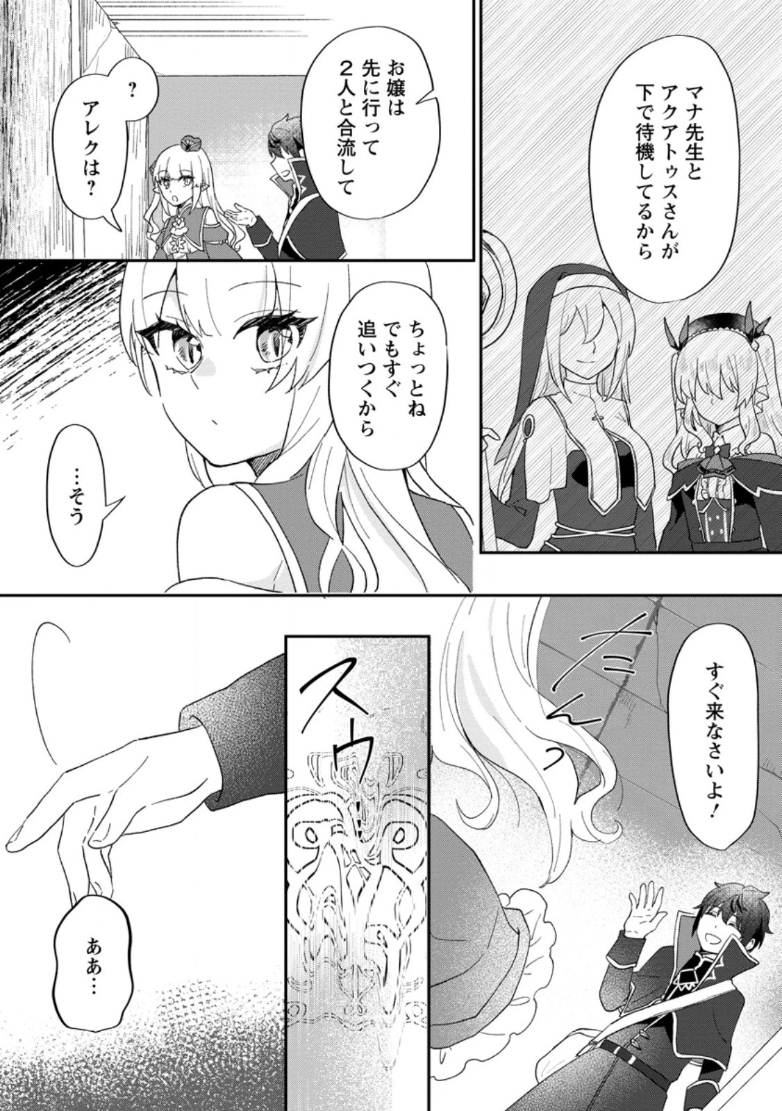 俺だけ超天才錬金術師 ゆる～いアトリエ生活始めました 第23.2話 - 8