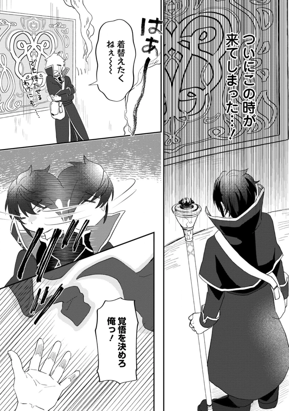 俺だけ超天才錬金術師 ゆる～いアトリエ生活始めました 第23.2話 - 9