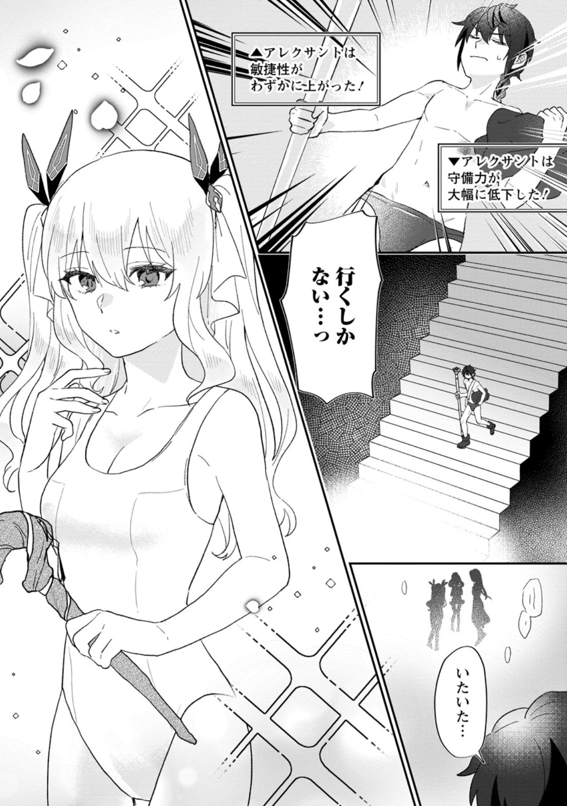 俺だけ超天才錬金術師 ゆる～いアトリエ生活始めました 第23.2話 - 10