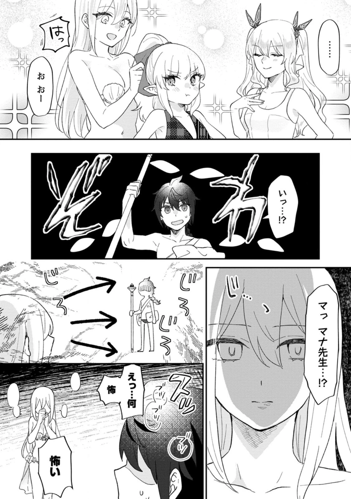 俺だけ超天才錬金術師 ゆる～いアトリエ生活始めました 第23.3話 - 1