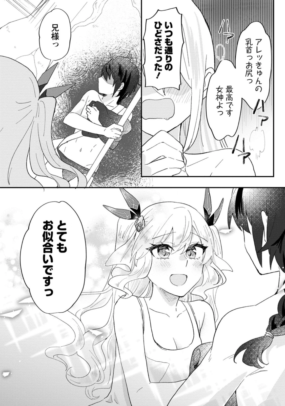 俺だけ超天才錬金術師 ゆる～いアトリエ生活始めました 第23.3話 - 2