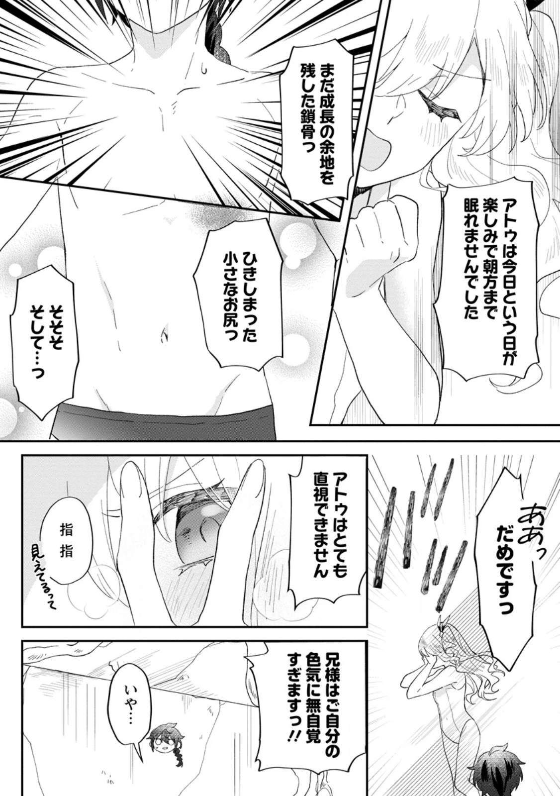 俺だけ超天才錬金術師 ゆる～いアトリエ生活始めました 第23.3話 - 3