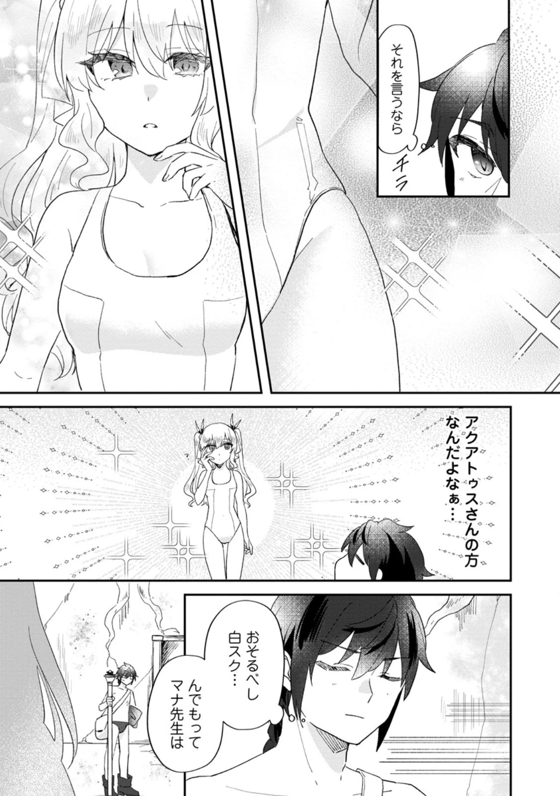 俺だけ超天才錬金術師 ゆる～いアトリエ生活始めました 第23.3話 - 4