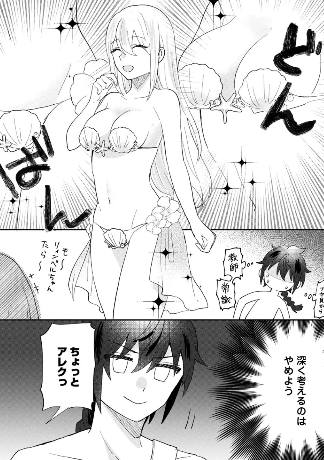 俺だけ超天才錬金術師 ゆる～いアトリエ生活始めました 第23.3話 - 5