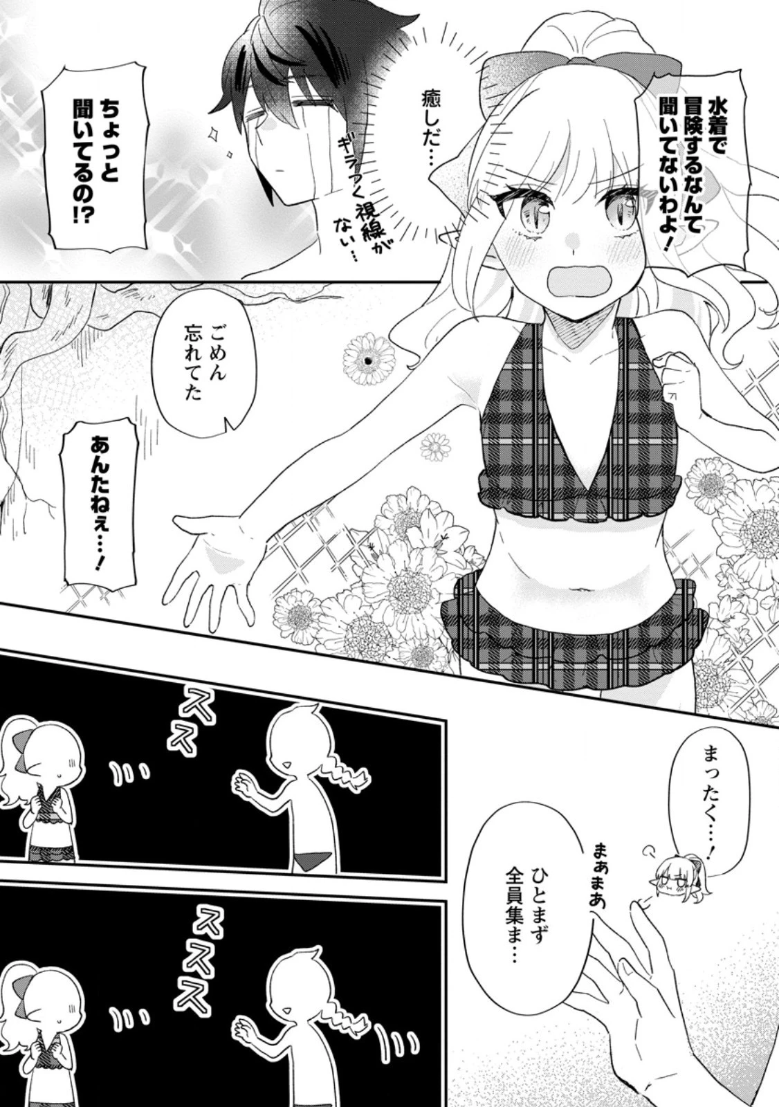 俺だけ超天才錬金術師 ゆる～いアトリエ生活始めました 第23.3話 - 6