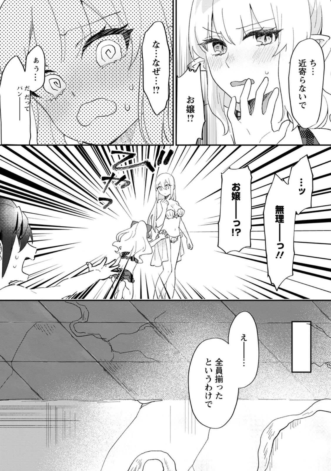 俺だけ超天才錬金術師 ゆる～いアトリエ生活始めました 第23.3話 - 7