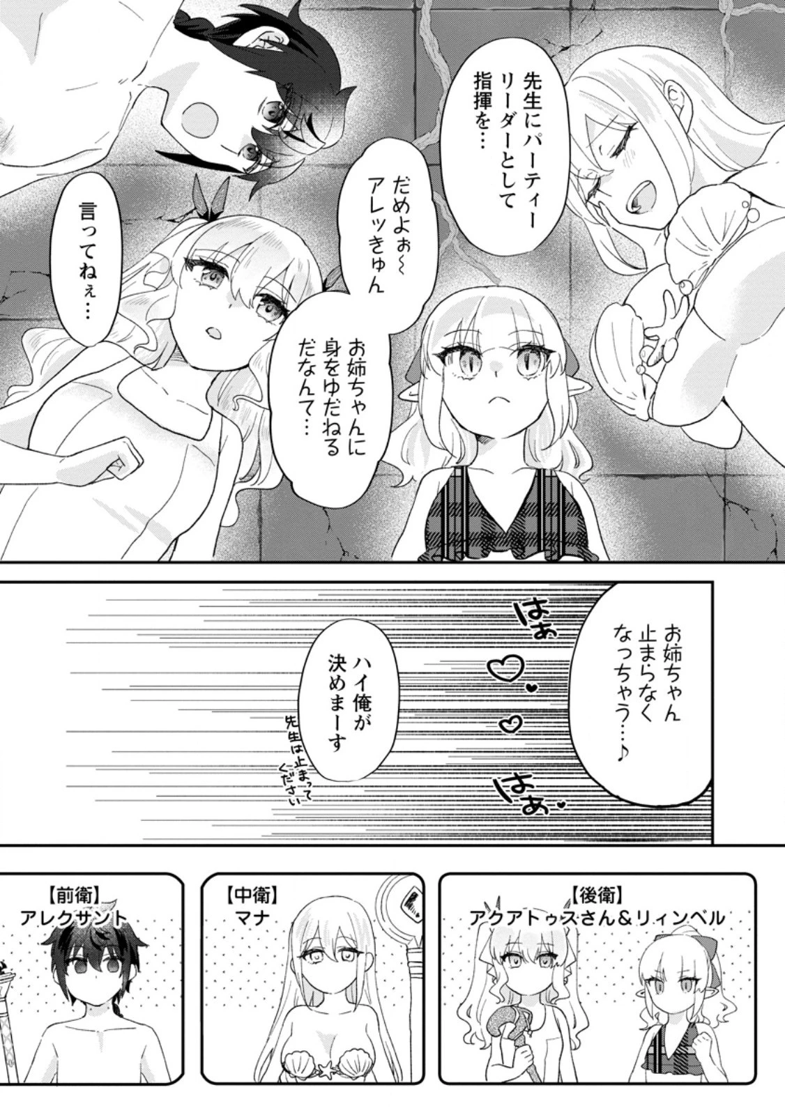 俺だけ超天才錬金術師 ゆる～いアトリエ生活始めました 第23.3話 - 8