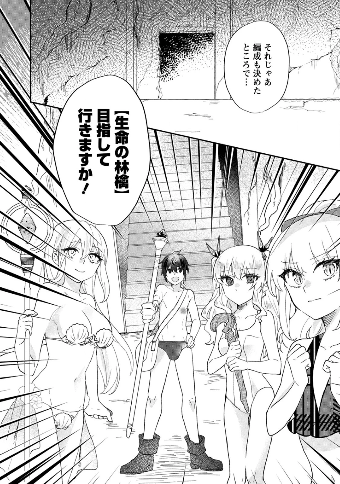 俺だけ超天才錬金術師 ゆる～いアトリエ生活始めました 第23.3話 - 9