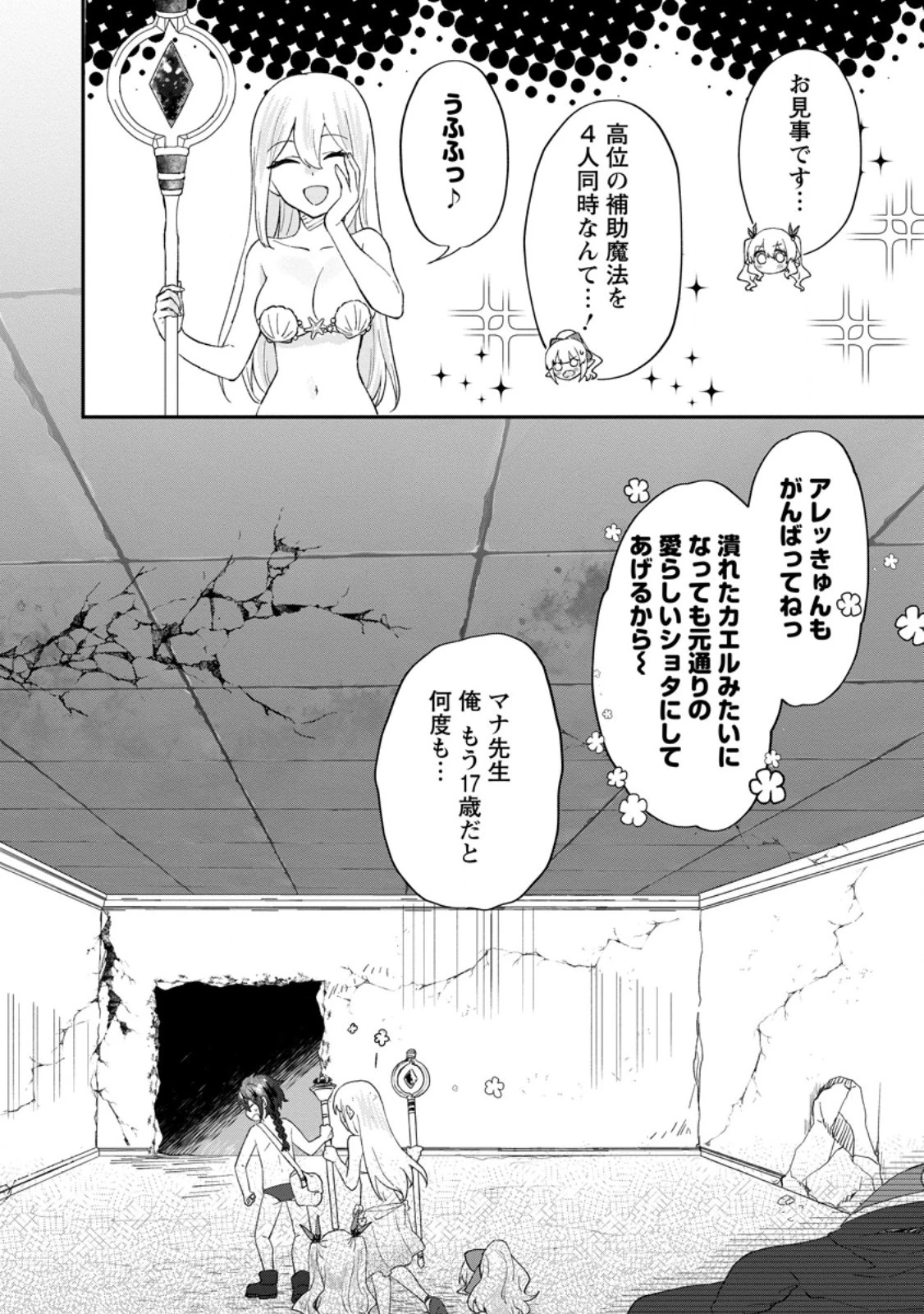 俺だけ超天才錬金術師 ゆる～いアトリエ生活始めました 第24話 - 2