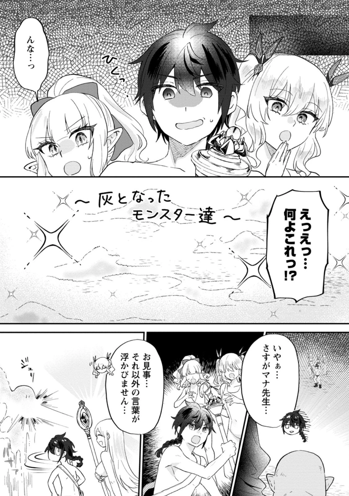 俺だけ超天才錬金術師 ゆる～いアトリエ生活始めました 第24話 - 4