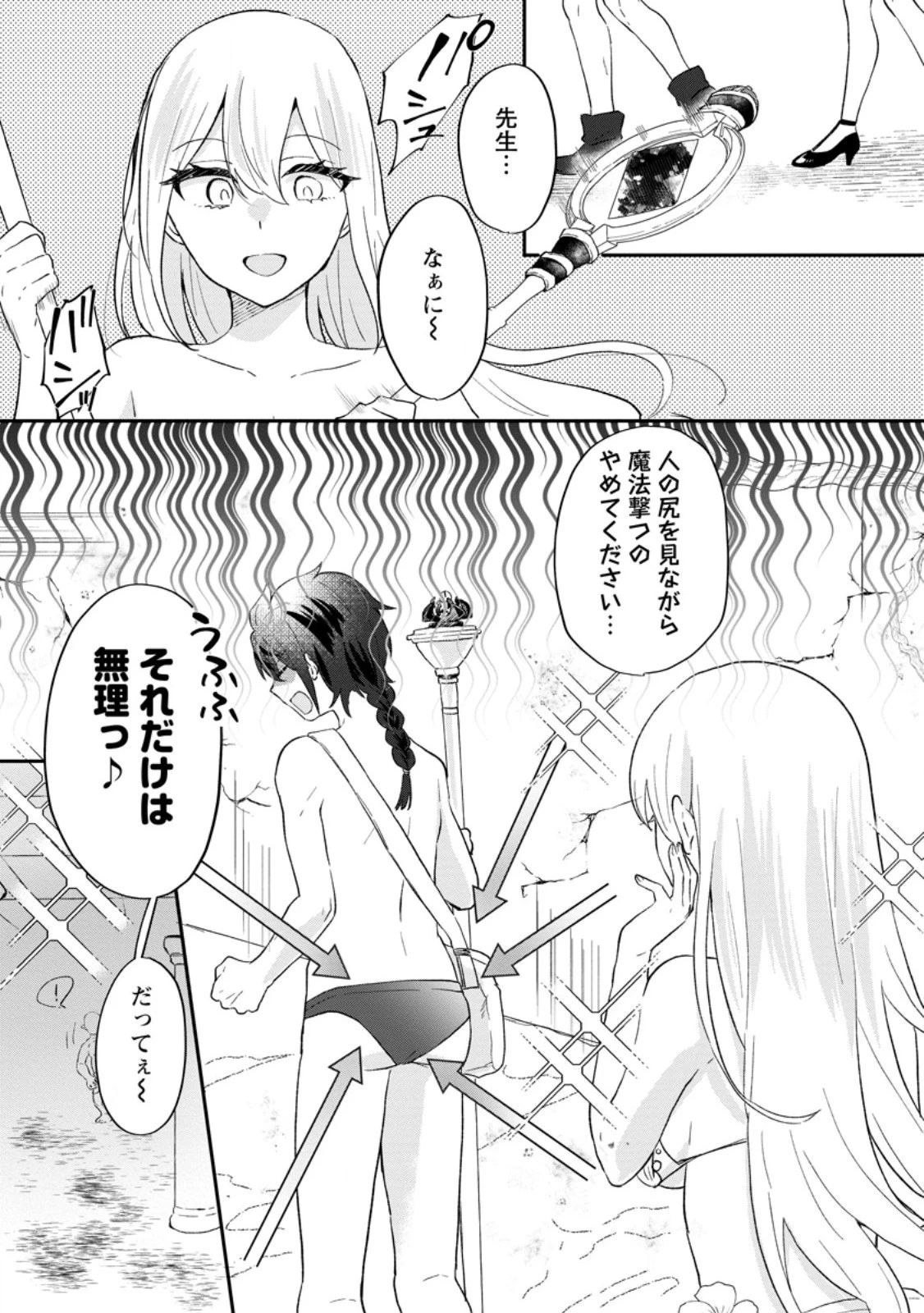 俺だけ超天才錬金術師 ゆる～いアトリエ生活始めました 第24話 - 6