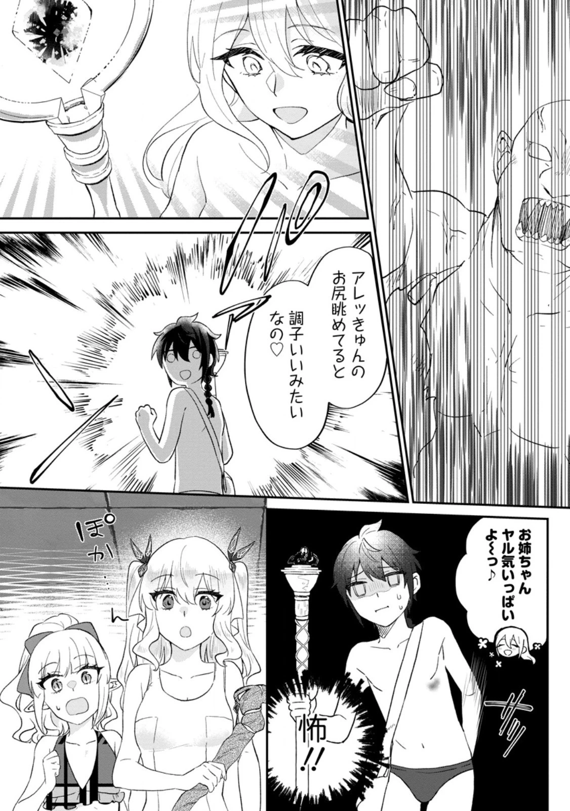 俺だけ超天才錬金術師 ゆる～いアトリエ生活始めました 第24話 - 7