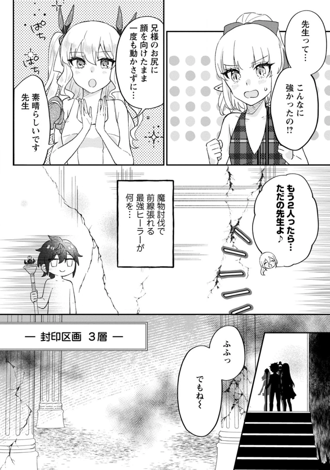 俺だけ超天才錬金術師 ゆる～いアトリエ生活始めました 第24話 - 8