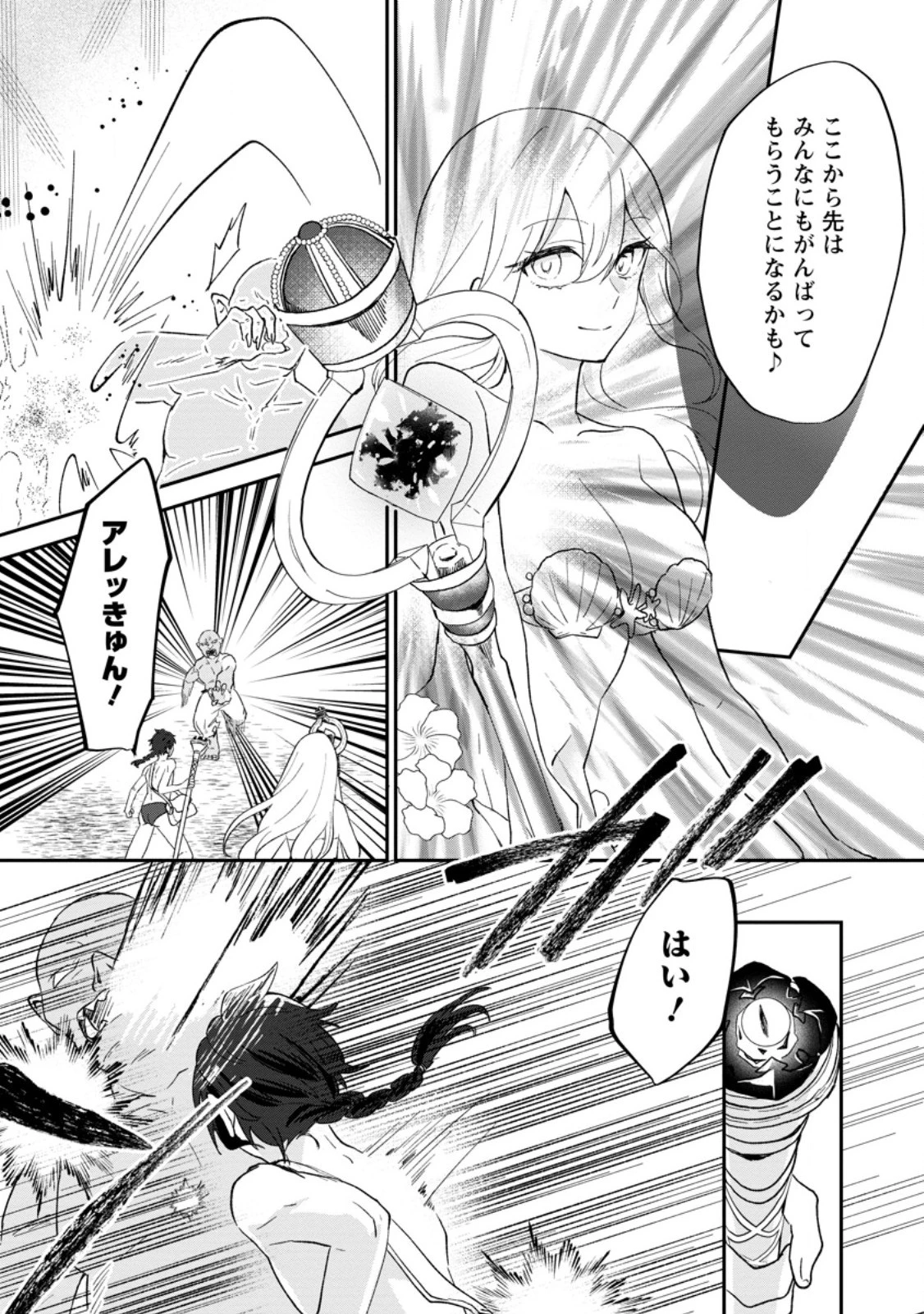 俺だけ超天才錬金術師 ゆる～いアトリエ生活始めました 第24話 - 9