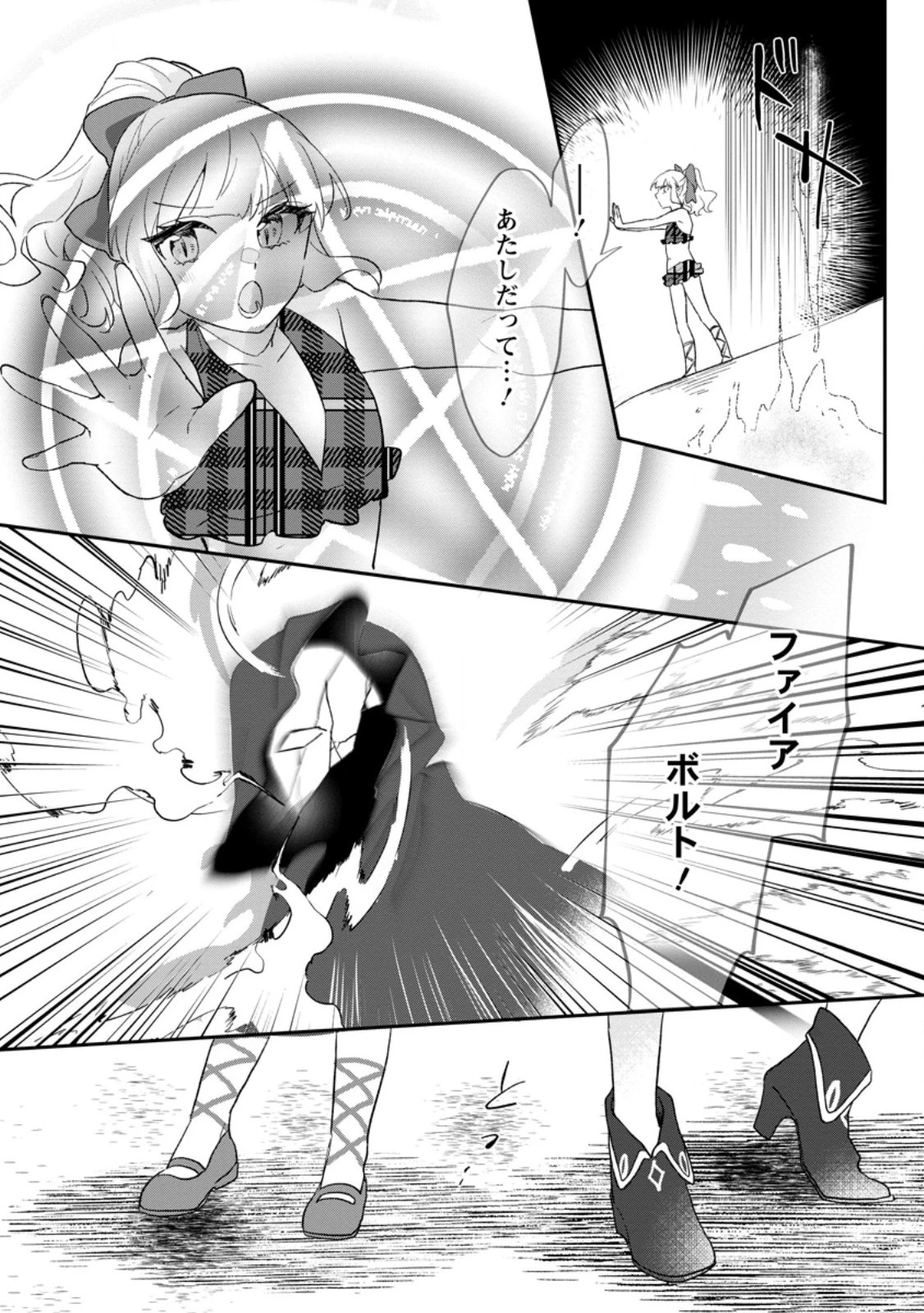 俺だけ超天才錬金術師 ゆる～いアトリエ生活始めました 第24.2話 - 1