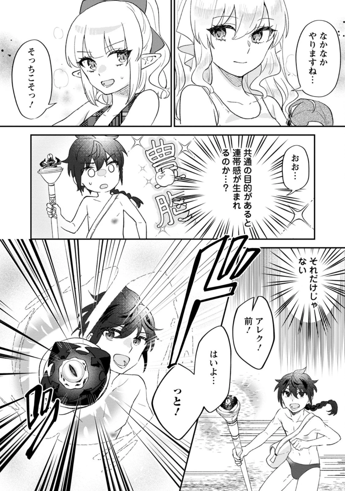 俺だけ超天才錬金術師 ゆる～いアトリエ生活始めました 第24.2話 - 2