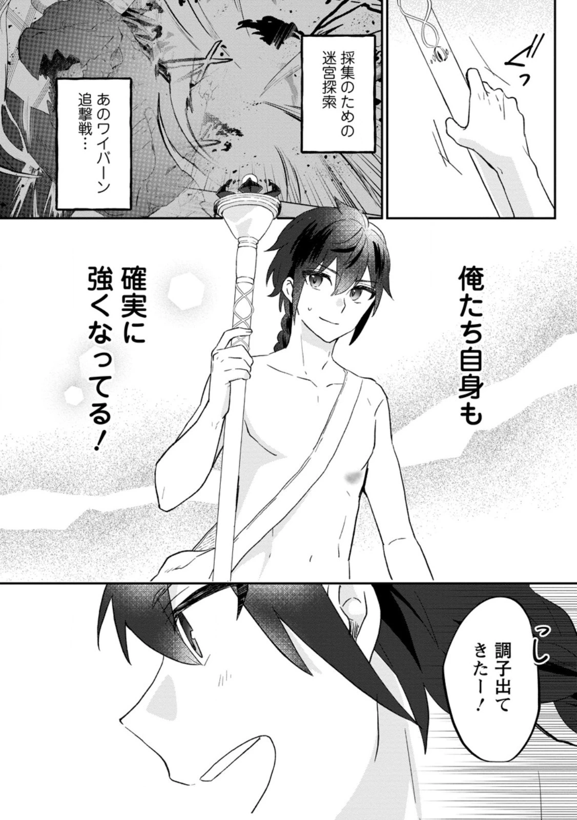 俺だけ超天才錬金術師 ゆる～いアトリエ生活始めました 第24.2話 - 3