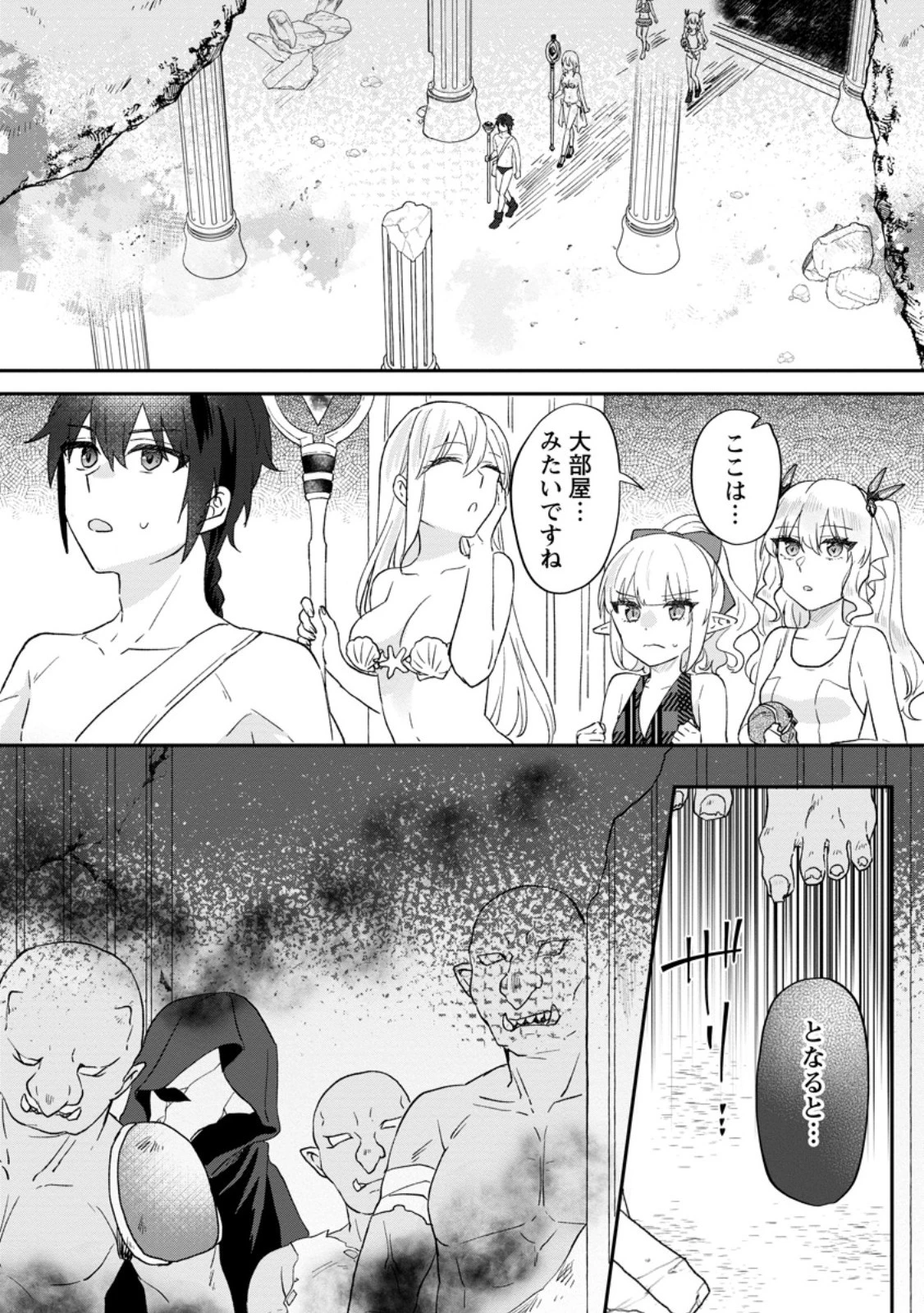 俺だけ超天才錬金術師 ゆる～いアトリエ生活始めました 第24.2話 - 5