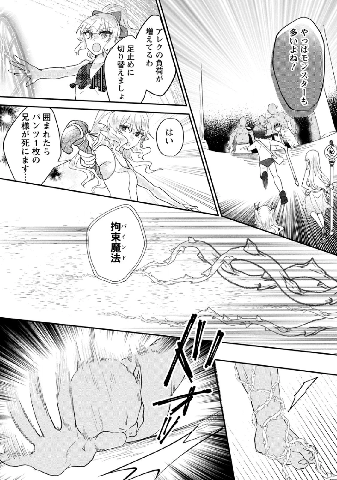 俺だけ超天才錬金術師 ゆる～いアトリエ生活始めました 第24.2話 - 6