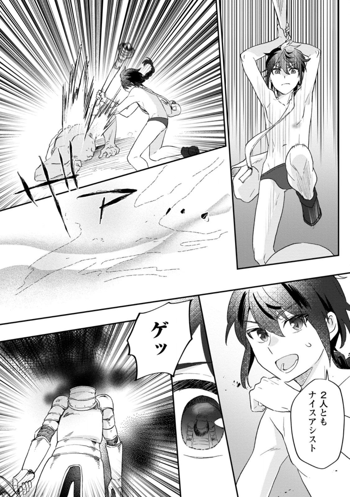 俺だけ超天才錬金術師 ゆる～いアトリエ生活始めました 第24.2話 - 7
