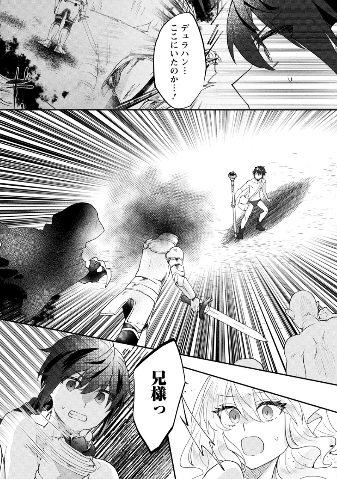 俺だけ超天才錬金術師 ゆる～いアトリエ生活始めました 第24.2話 - 8
