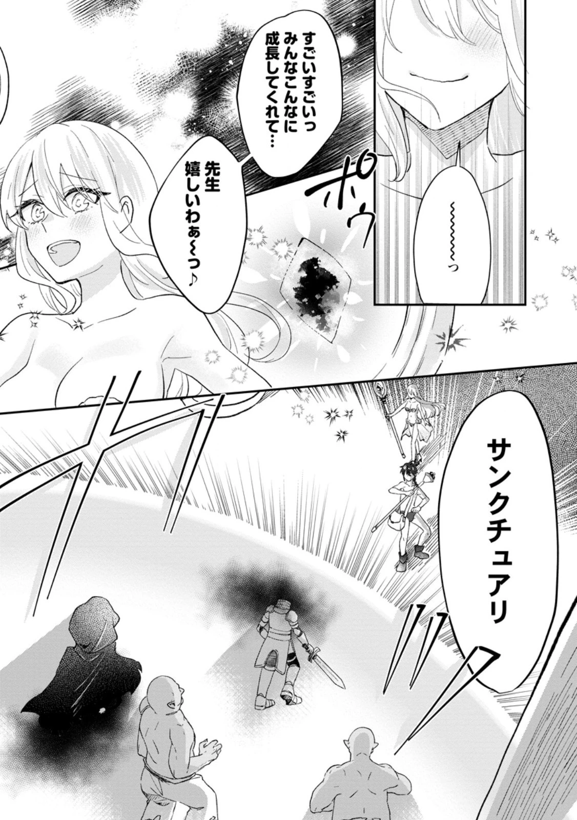 俺だけ超天才錬金術師 ゆる～いアトリエ生活始めました 第24.2話 - 9