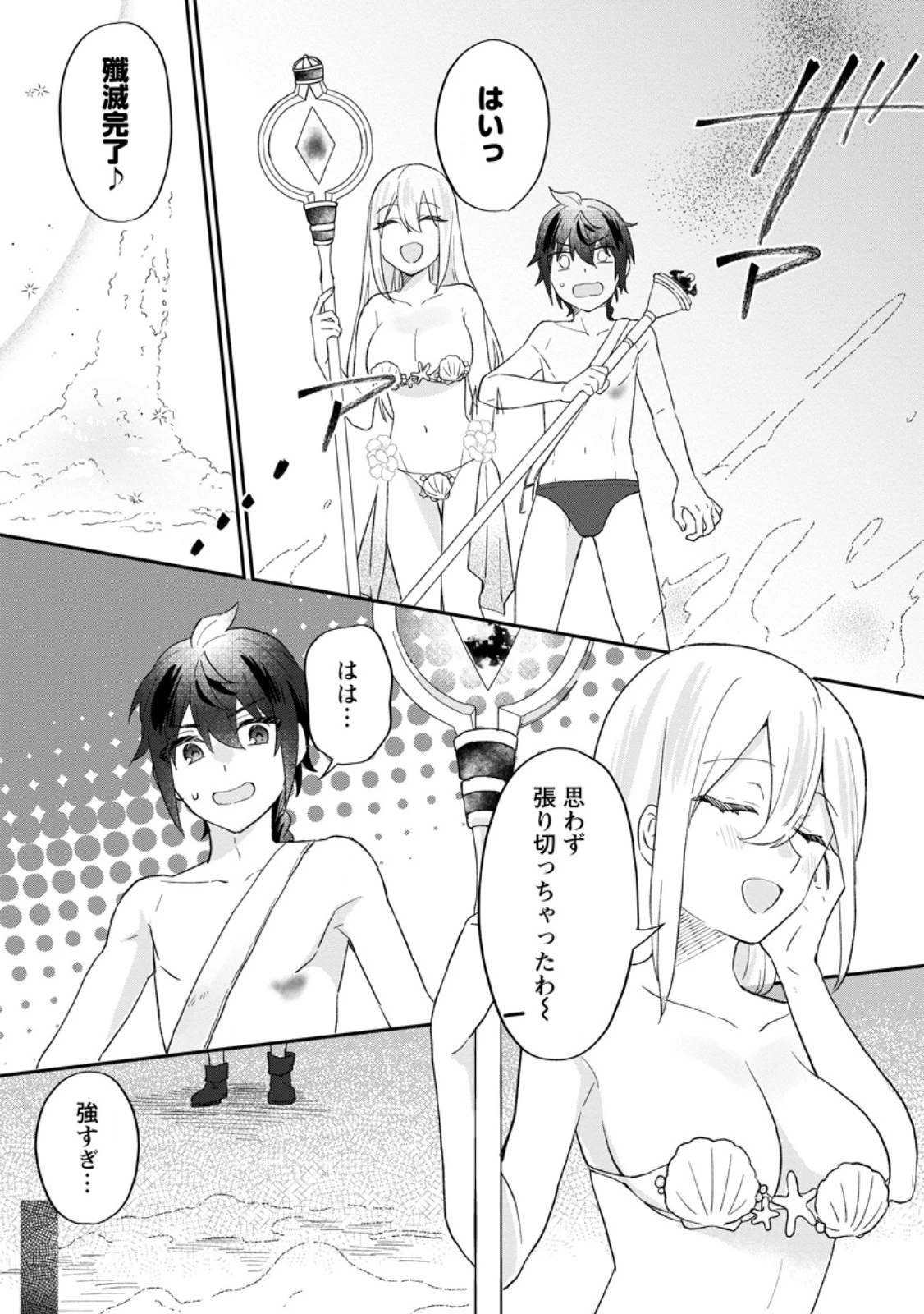 俺だけ超天才錬金術師 ゆる～いアトリエ生活始めました 第24.2話 - 10
