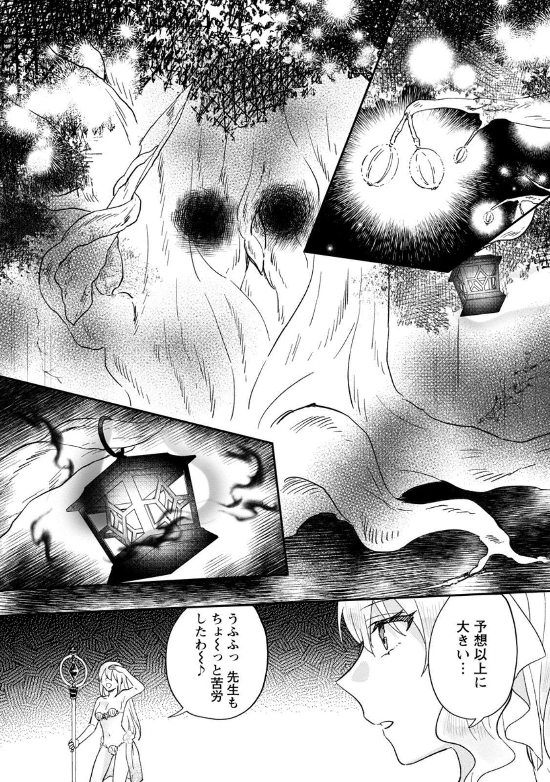俺だけ超天才錬金術師 ゆる～いアトリエ生活始めました 第25.1話 - 2