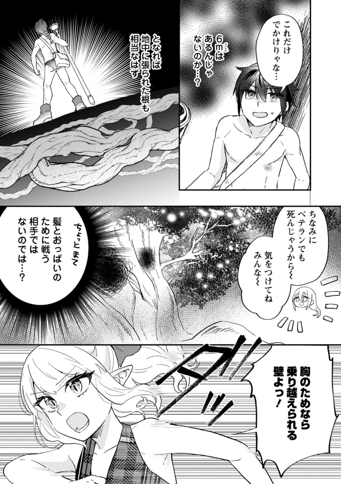 俺だけ超天才錬金術師 ゆる～いアトリエ生活始めました 第25.1話 - 3