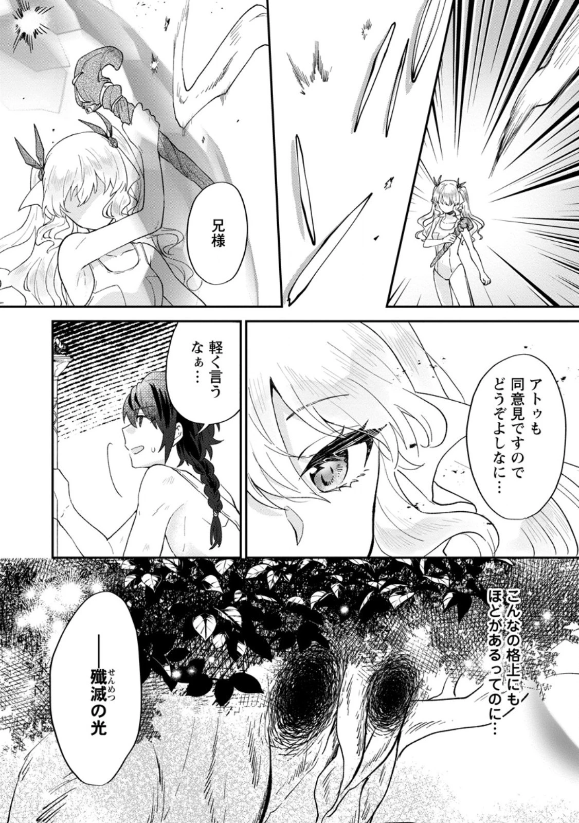 俺だけ超天才錬金術師 ゆる～いアトリエ生活始めました 第25.1話 - 4