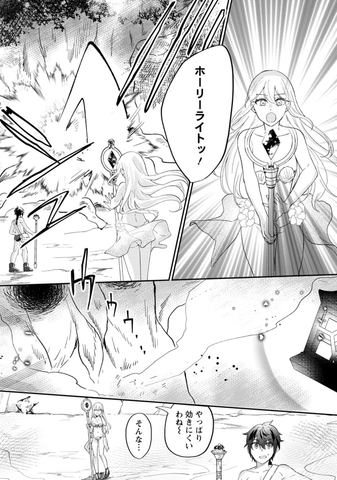 俺だけ超天才錬金術師 ゆる～いアトリエ生活始めました 第25.1話 - 5