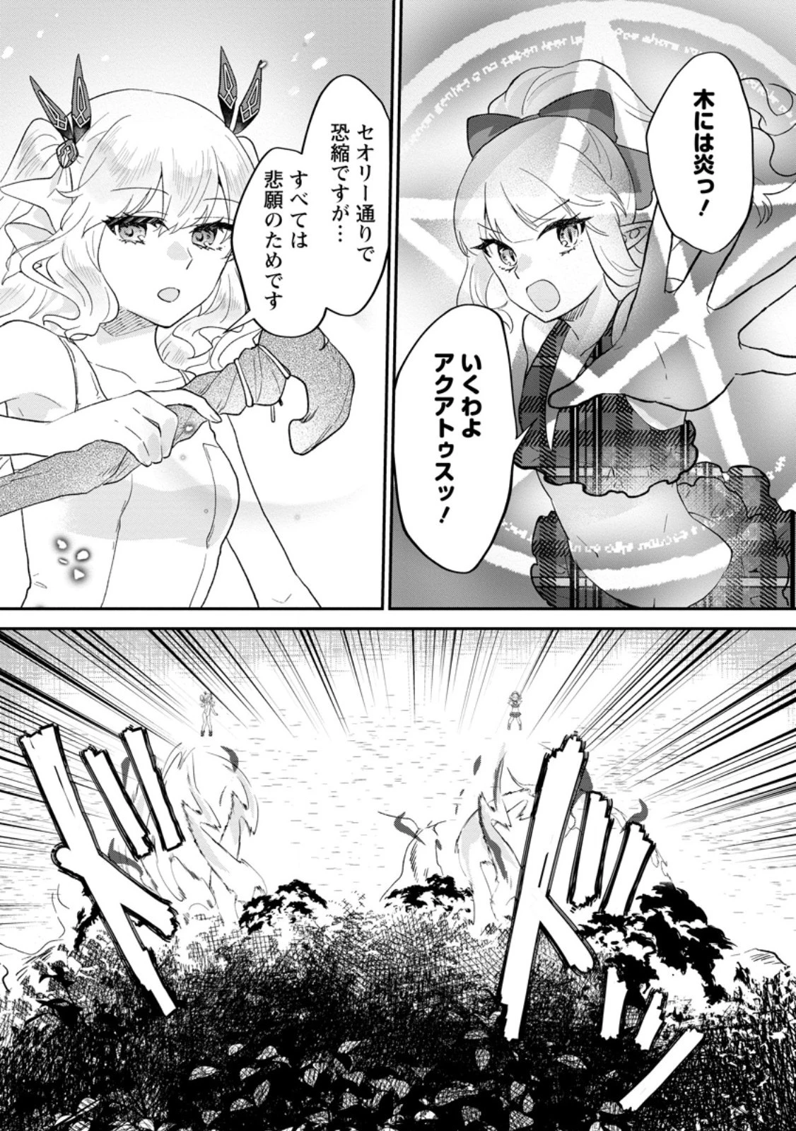 俺だけ超天才錬金術師 ゆる～いアトリエ生活始めました 第25.1話 - 6