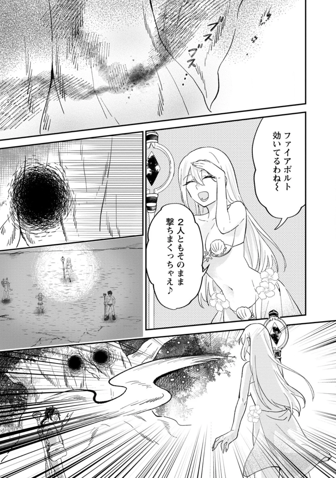 俺だけ超天才錬金術師 ゆる～いアトリエ生活始めました 第25.1話 - 7