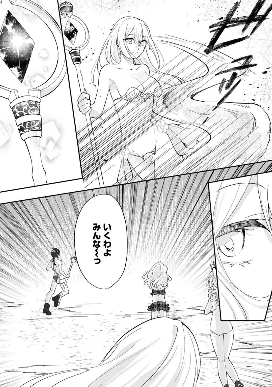 俺だけ超天才錬金術師 ゆる～いアトリエ生活始めました 第25.1話 - 8