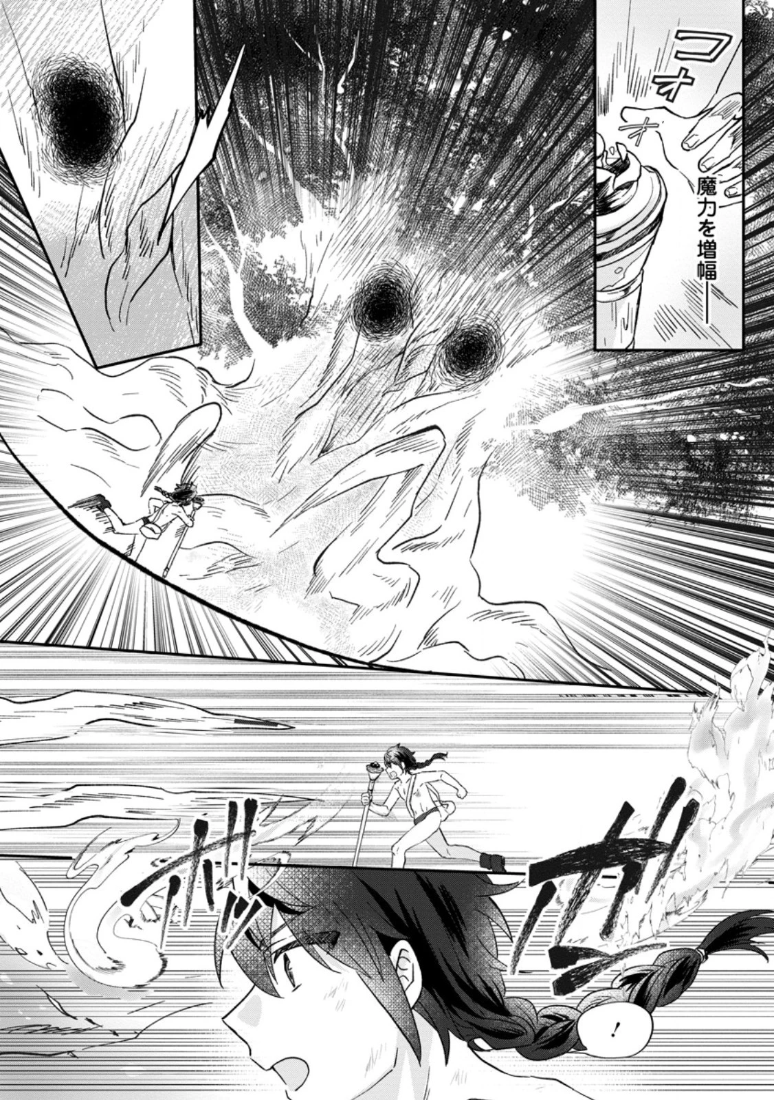 俺だけ超天才錬金術師 ゆる～いアトリエ生活始めました 第25.1話 - 10