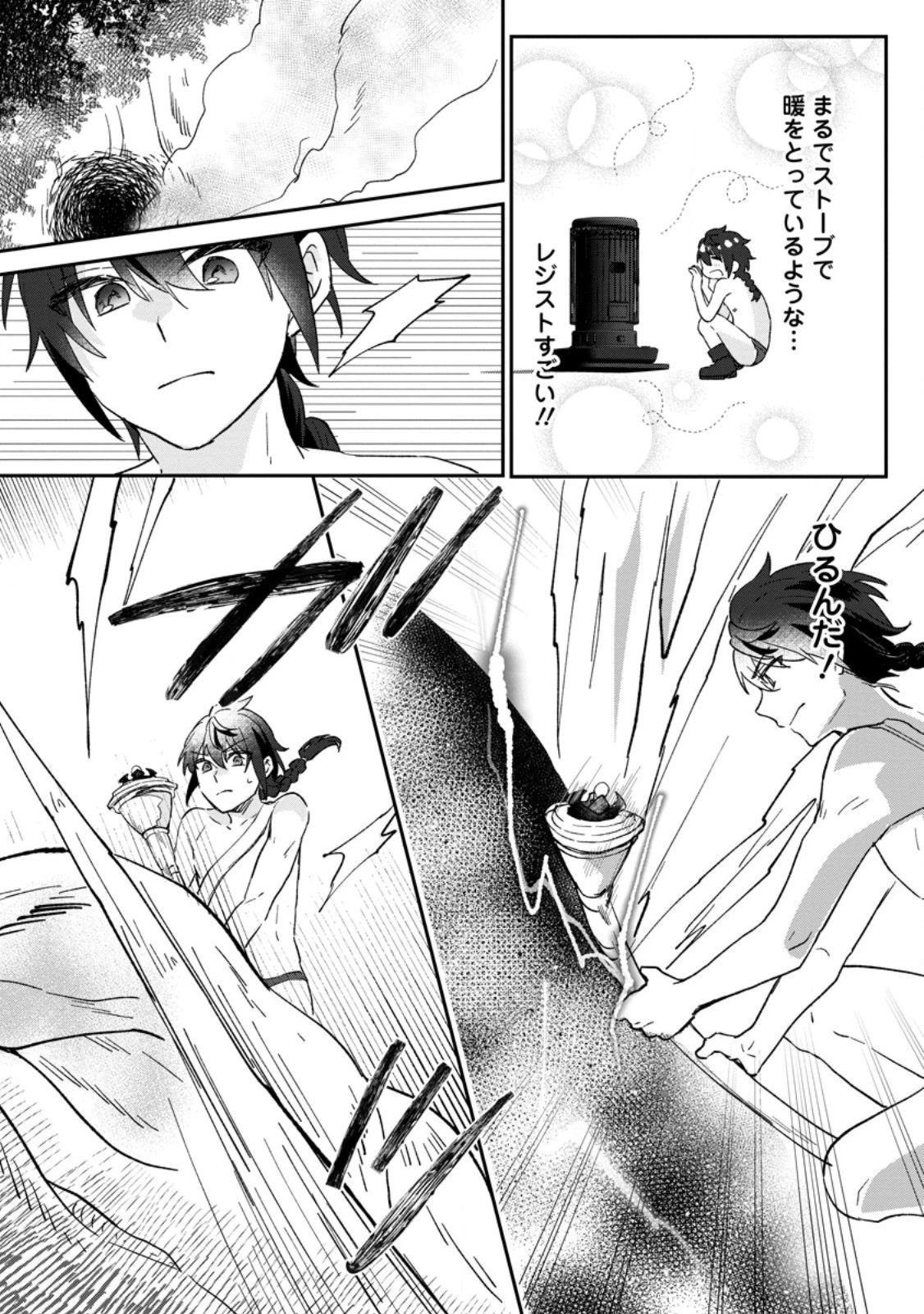 俺だけ超天才錬金術師 ゆる～いアトリエ生活始めました 第25.3話 - 1