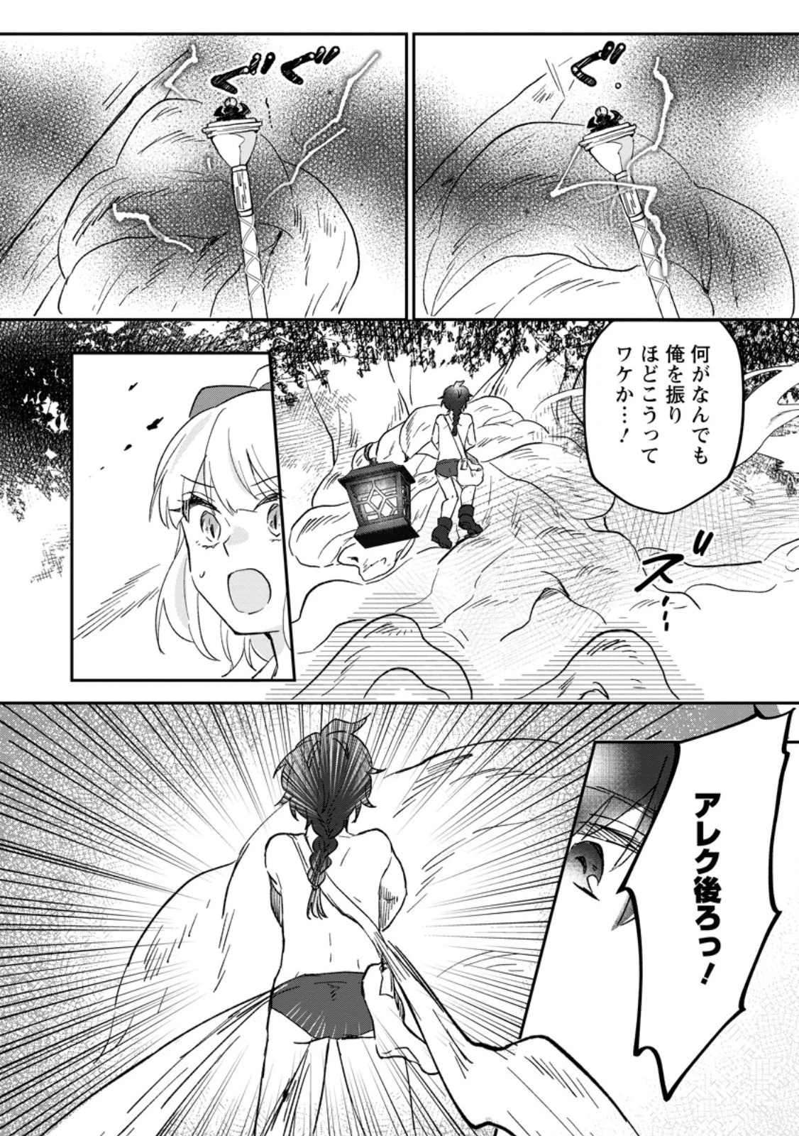 俺だけ超天才錬金術師 ゆる～いアトリエ生活始めました 第25.3話 - 2