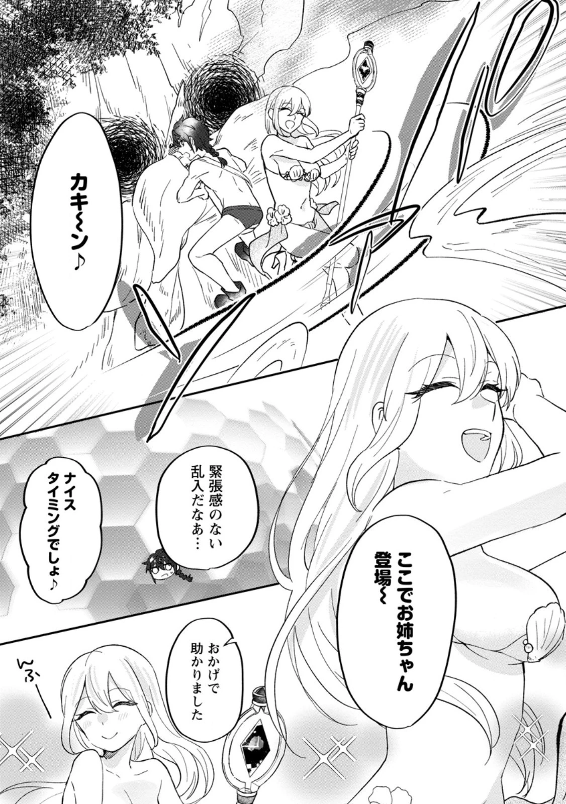 俺だけ超天才錬金術師 ゆる～いアトリエ生活始めました 第25.3話 - 3