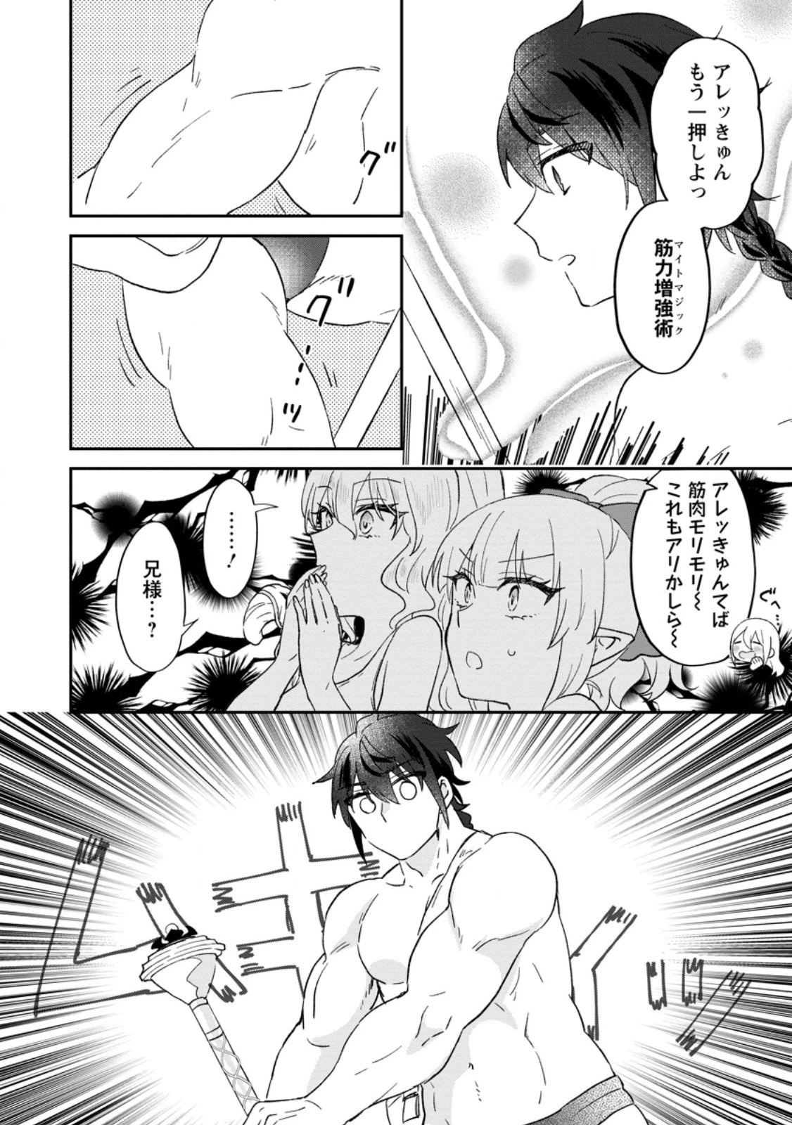 俺だけ超天才錬金術師 ゆる～いアトリエ生活始めました 第25.3話 - 4